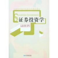 [N]证券投资学-9787509609811