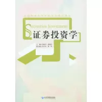 [N]证券投资学-9787509609811