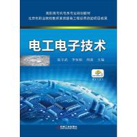 电工电子技术
