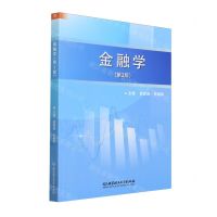 [N]金融学(第2版)-9787576331905