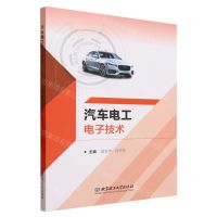 [N]汽车电工电子技术-9787576323504