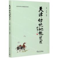 [N]天津传统地毯艺术-9787561866870