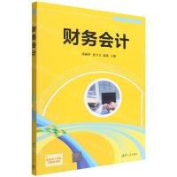 [N]财务会计-9787302608424