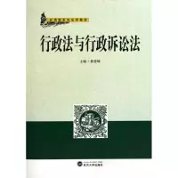 [N]行政法与行政诉讼法-9787307078185