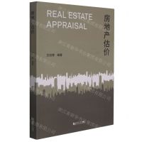 [N]房地产估价-9787576306088