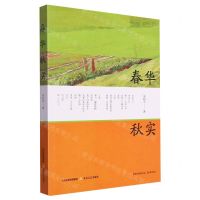 [N]春华秋实-9787537867078