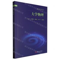 [N]大学物理-9787040591651