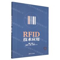 [N]RFID技术应用-9787302625773