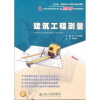 [N]建筑工程测量-9787122085368