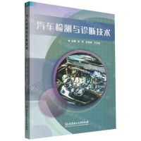 [N]汽车检测与诊断技术-9787576314502