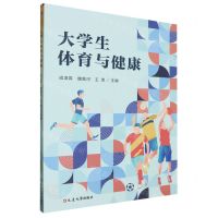 [N]大学生体育与健康-9787230063647