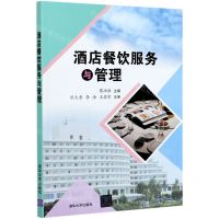 [N]酒店餐饮服务与管理-9787302565260
