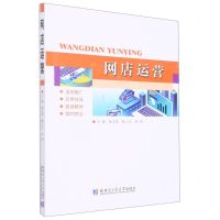 [N]网店运营-9787576703016