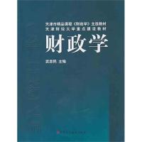[N]财政学-9787509527092