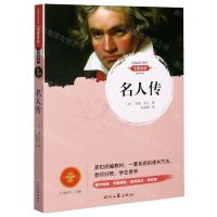 [N]名人传-9787511381057