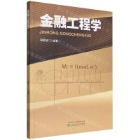 [N]金融工程学-9787521838954