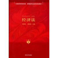 [N]经济法-9787568921312