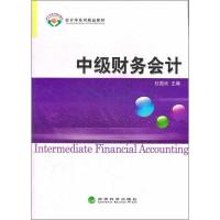 中级财务会计