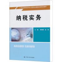[N]纳税实务-9787568270618