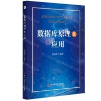 [N]数据库原理及应用-9787567651470