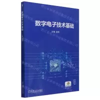 [N]数字电子技术基础-9787111750390