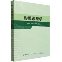 [N]影像诊断学-9787522907390