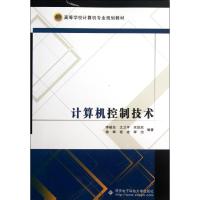 [N]计算机控制技术-9787560624808