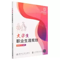 [N]大学生职业生涯规划-9787302579564
