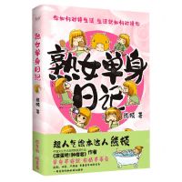 [N]熟女单身日记-9787559664822