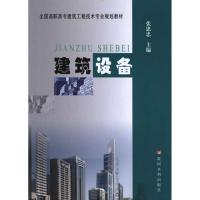 [N]建筑设备-9787807349969