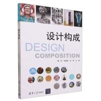 [N]设计构成-9787302641032