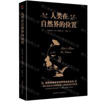 [N]人类在自然界的位置-9787569524352