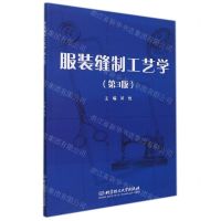 [N]服装缝制工艺学(第3版)-9787568299817