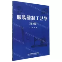 [N]服装缝制工艺学(第3版)-9787568299817