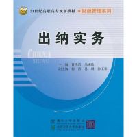 [N]出纳实务-9787512106987