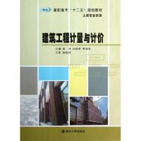 [N]建筑工程计量与计价-9787305103698