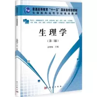 [N]生理学-9787030335647