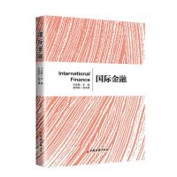 [N]国际金融-9787513674317