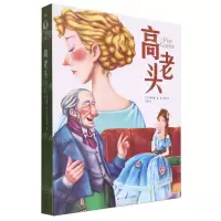 [N]高老头-9787545570182