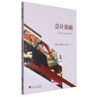 [N]会计基础-9787308244749