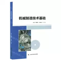 [N]机械制造技术基础-9787557892999