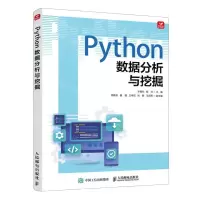 [N]Python数据分析与挖掘-9787115622211