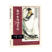 [N]高中古诗词赏析-9787552569971