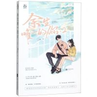 [N]余生唯一的你(2)-9787559443328