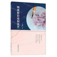 [N]陶瓷新彩绘制技艺-9787516035955