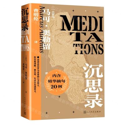 [N]沉思录-9787020178964