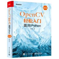 [M]OpenCV轻松入门(面向Python第2版)-9787121455995