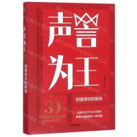 [M]声誉为王(创造信任的联结)(精)-9787508699042