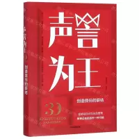 [M]声誉为王(创造信任的联结)(精)-9787508699042