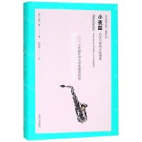 [M]小夜曲(音乐与黄昏五故事集汉英)(精)/双语版石黑一雄作品-9787532780754